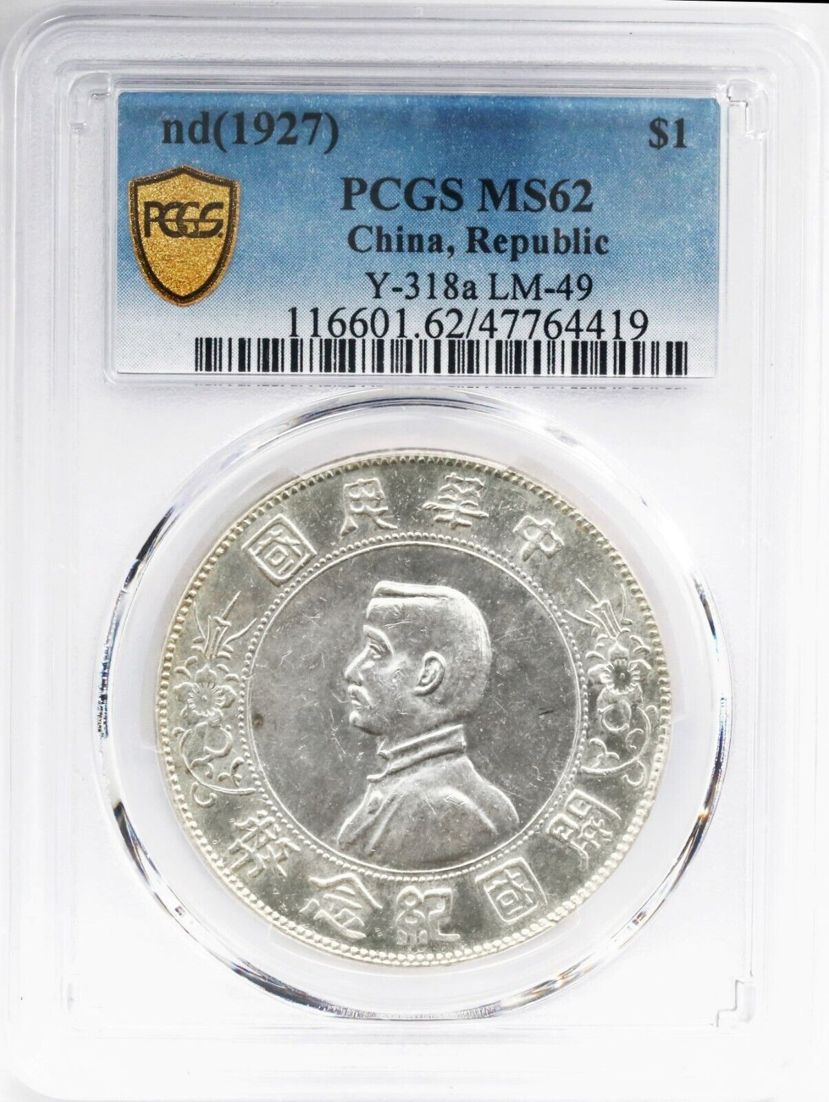 China Silver "Memento" Dollar Sun Yat-Sen (1927) High 6-Pointed Stars PCGS MS62