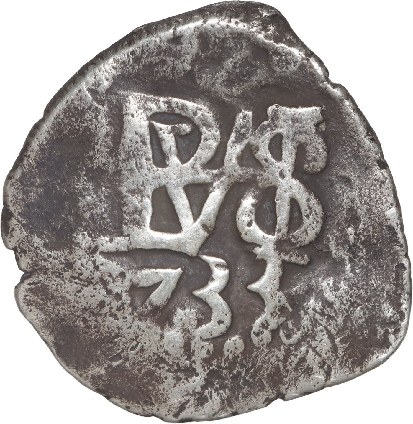 Peru, Lima, cob 1/2 real, Philip V, 1733.