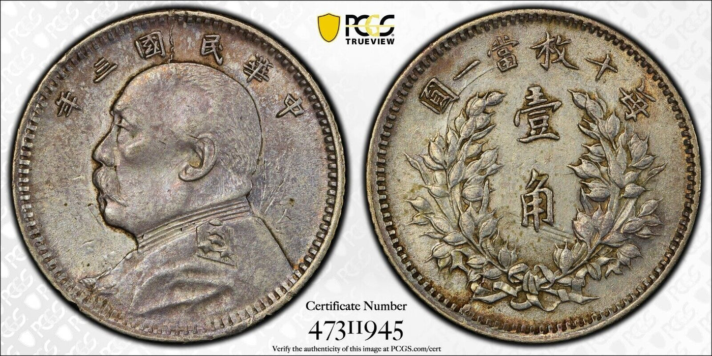 China 10 Cents Yuan Shih-kai Year 3 (1914) PCGS AU details Cleaned L&M-66