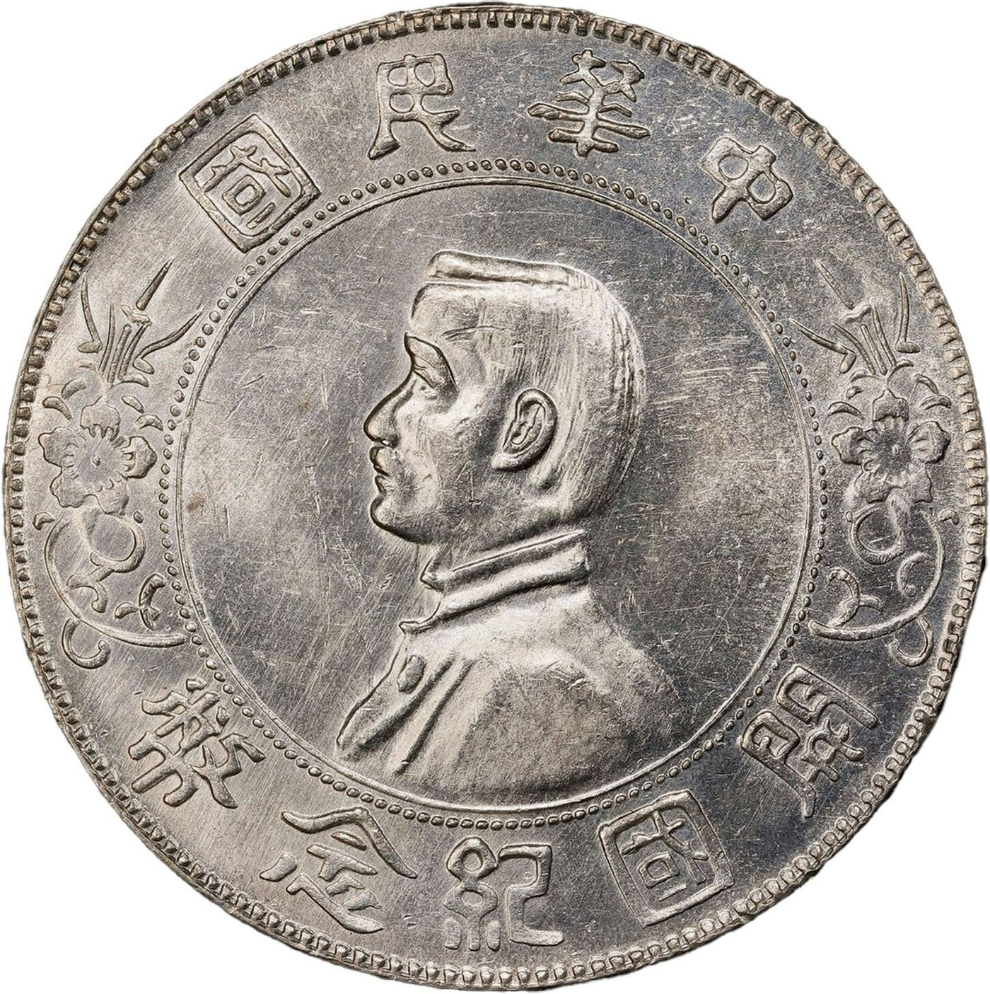 China Silver "Memento" Dollar Sun Yat-Sen (1927) High Six Point Stars PCGS MS62